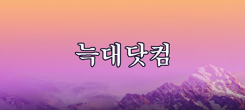 늑대닷컴